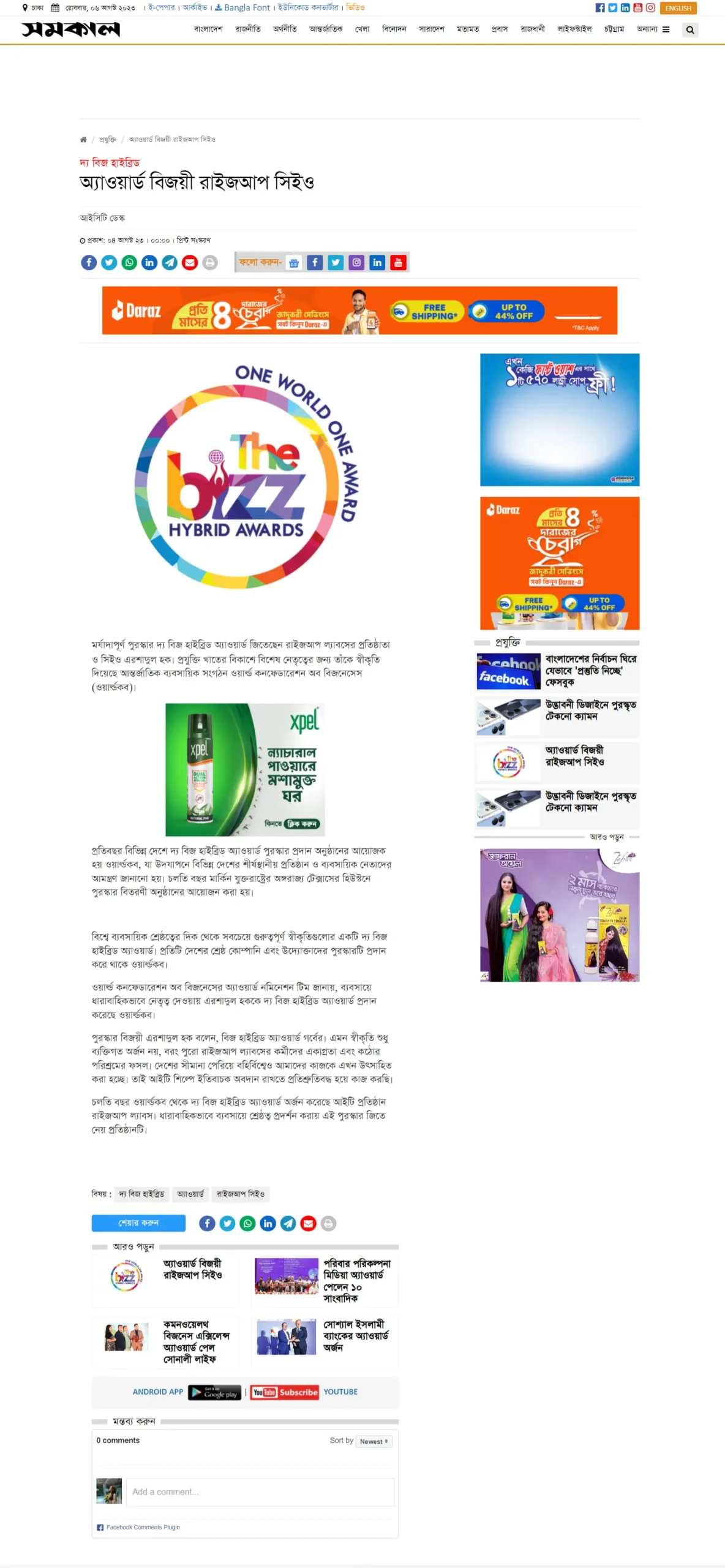 Riseup Labs’ CEO Ershadul Hoque Received Bizz Hybrid Award from WORLDCOB news by Samakal